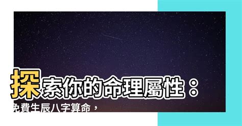 八字缺五行|免費生辰八字五行屬性查詢、算命、分析命盤喜用神、喜忌